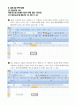 [방송통신대학교 정보통계학과] 2015년 1학기 엑셀데이터분석 출석대체 과제물 9페이지