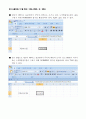 [방송통신대학교 정보통계학과] 2015년 1학기 엑셀데이터분석 출석대체 과제물 11페이지