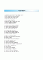 (명지병원 자기소개서) 명지병원 (간호사) 자소서 +면접족보 [명지병원자기소개서※명지병원간호직자소서] RESUME 추천 이력서 ★ 4페이지