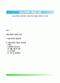 의용소방대(義勇消防隊)의 현황과 과제 - 의용소방대의 발전과정, 의용소방대 현황과 문제점 및 과제 1페이지