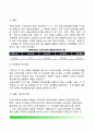 의용소방대(義勇消防隊)의 현황과 과제 - 의용소방대의 발전과정, 의용소방대 현황과 문제점 및 과제 3페이지