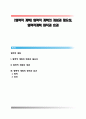 [협력적 계획 Collaborative Planing] 협력적 계획의 개념과 필요성, 협력적계획 원칙과 효과 1페이지