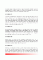 [자치경찰제 Municipal Police System] 자치경찰제의 도입 및 정착과제 6페이지