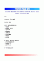 [위기관리(Crisis Management)의 특성과 범위] 우리나라(한국)의 위기관리 및 재난관리의 특징과 제약요인, 국가위기관리의 범위 1페이지