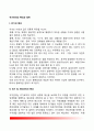 [위기관리(Crisis Management)의 특성과 범위] 우리나라(한국)의 위기관리 및 재난관리의 특징과 제약요인, 국가위기관리의 범위 2페이지