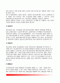 [위기관리(Crisis Management)의 특성과 범위] 우리나라(한국)의 위기관리 및 재난관리의 특징과 제약요인, 국가위기관리의 범위 4페이지