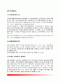 근무성적평정제도 - [근무성적평정(Performance evaluation or appraisal)] 근무성정평정의 의의(개념)와 목적, 근무성적평정 유형(종류) 3페이지