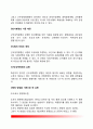 근무성적평정제도 - [근무성적평정(Performance evaluation or appraisal)] 근무성정평정의 의의(개념)와 목적, 근무성적평정 유형(종류) 4페이지