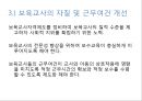 보육서비스의 문제점 및 개선방향(아동복지론, 보육서비스문제) PPT, 파워포인트 4페이지