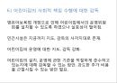 보육서비스의 문제점 및 개선방향(아동복지론, 보육서비스문제) PPT, 파워포인트 7페이지