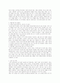 자녀양육, 현대인의 자녀 양육관, 나의 자녀 양육관 2페이지