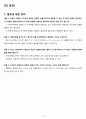 전류와 자기장, 지구자기장 (결과보고서) 2페이지