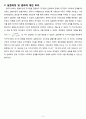 전류와 자기장, 지구자기장 (결과보고서) 3페이지