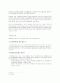 대학 내 성희롱 실태와 예방 및 대처방안 4페이지