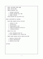 성 장애와 고종석 사건 보고서 (나주시에서 7세 초등학생을 성폭행) 2페이지