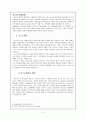 성 장애와 고종석 사건 보고서 (나주시에서 7세 초등학생을 성폭행) 5페이지