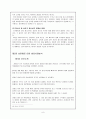 성 장애와 고종석 사건 보고서 (나주시에서 7세 초등학생을 성폭행) 8페이지