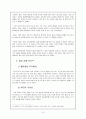 성 장애와 고종석 사건 보고서 (나주시에서 7세 초등학생을 성폭행) 10페이지