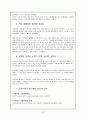 성 장애와 고종석 사건 보고서 (나주시에서 7세 초등학생을 성폭행) 13페이지