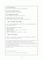 성 장애와 고종석 사건 보고서 (나주시에서 7세 초등학생을 성폭행) 14페이지