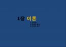 성장애와 고종석 사건 (나주시에서 7세 초등학생을 성폭행).pptx 3페이지