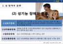 성장애와 고종석 사건 (나주시에서 7세 초등학생을 성폭행).pptx 8페이지