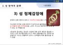 성장애와 고종석 사건 (나주시에서 7세 초등학생을 성폭행).pptx 15페이지