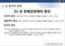 성장애와 고종석 사건 (나주시에서 7세 초등학생을 성폭행).pptx 16페이지