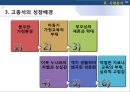 성장애와 고종석 사건 (나주시에서 7세 초등학생을 성폭행).pptx 24페이지