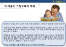 성장애와 고종석 사건 (나주시에서 7세 초등학생을 성폭행).pptx 26페이지