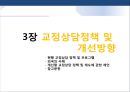 성장애와 고종석 사건 (나주시에서 7세 초등학생을 성폭행).pptx 38페이지