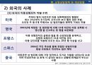 성장애와 고종석 사건 (나주시에서 7세 초등학생을 성폭행).pptx 46페이지