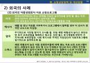 성장애와 고종석 사건 (나주시에서 7세 초등학생을 성폭행).pptx 47페이지