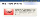 성장애와 고종석 사건 (나주시에서 7세 초등학생을 성폭행).pptx 49페이지