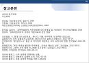 성장애와 고종석 사건 (나주시에서 7세 초등학생을 성폭행).pptx 50페이지