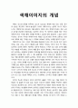 [색채치료/色彩治療/Color Therapy] 색채이미지의 개념 1페이지