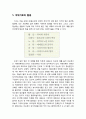 [색채치료/色彩治療/Color Therapy] 전반적인 색채이미지 표현 - 자연의 색깔의 영향, 색채가 가장 활기 있어 보이는 나라, 자연과 조화를 이루어 사는 인디언들, 색채의 가장 아름다운 현상 무지개, 색채치료 활용 4페이지