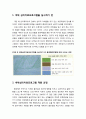 [색채치료/色彩治療/Color Therapy] 가족 내 폭력에 노출된 초등학생의 색채심리치료 - 색채 심리치료프로그램을 실시하기 전과 실시한 후, 색채심리치료프로그램 적용 과정 2페이지