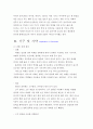 실험 개요 ,화학 실험-기구의 조작법 2페이지