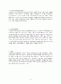 푸코(Foucault)의 훈육론 [교육학] {푸코의 지식에 대한 입장, 푸코의 훈육론, 관찰, 규범적 판단, 검사} 2페이지