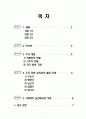 프로이트(프로이드/Freud)의 정신 분석 이론 보고서 2페이지