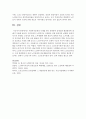 사회복지문제의 사례를 하나 선택하여 문제점과 해결방안에 대해서 서술 - 노인요양시설 7페이지
