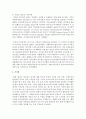 청소년의 여가에 대한 인식의 변화와 여가활동의 중요성이 부각되고 있는 요즘 외국 청소년 여가정책에 대해 설명 : 청소년 여가 5페이지