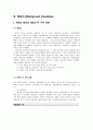 현미경의 종류, 구조, 기능 및 세포의 길이 측정 & 동물세포 및 식물세포의 관찰 10페이지