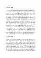[공공선택론 公共選擇論] 시장과 분업 - 시장의 개념과 특징, 분업의 개념과 특징, 시장제도의 이해 2페이지