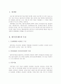 영유아교육기관에서 건강관련 영역에서의 평가인증 내용을 설명하시오 - 평가인증제도의 특징, 건강과 영양 평가인증내용 2페이지