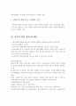 영유아교육기관에서 건강관련 영역에서의 평가인증 내용을 설명하시오 - 평가인증제도의 특징, 건강과 영양 평가인증내용 3페이지
