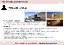 ★ 제주 신라호텔 ( JEJU SHILLA HOTEL ) - 호텔분석, 4p, stp, swot 분석.pptx 7페이지