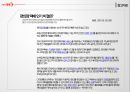 우체국 택배 시장조사(cvcnet 편의점택배와 비교하여 마케팅전략 및 벤치마킹).pptx 15페이지