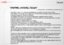 우체국 택배 시장조사(cvcnet 편의점택배와 비교하여 마케팅전략 및 벤치마킹).pptx 17페이지